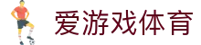 爱游戏体育官网下载 - 官方APP安装包、H5移动端及最新备用入口